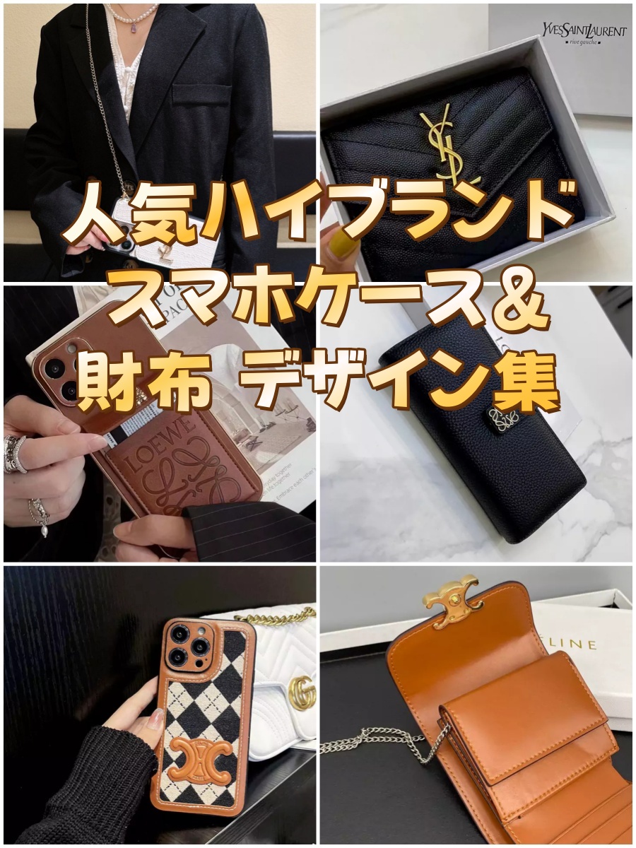 ハイブランド スマホケース