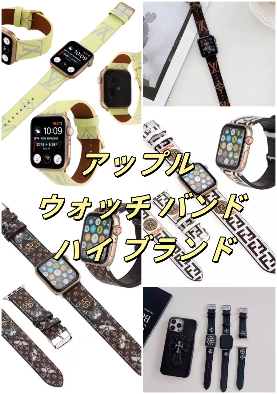 アップル ウォッチ バンド ブランド
